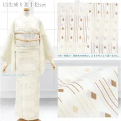 夏着物 4点セット（洗える 夏きもの 紗/夏名古屋帯 帯締め 帯揚げ）13生成り菱市松 Lサイズ 小紋 盛夏 レディース