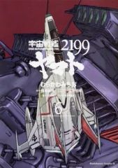 [중고] B6 만화 6) 우주 전함 야마토 2199