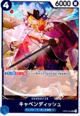 キャベンディッシュ(R)(OP10ー045)