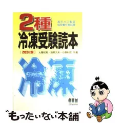 2023年最新】2種冷凍受験読本の人気アイテム - メルカリ