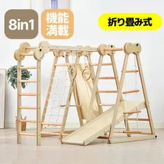 ジャングルジム 折り畳み収納 天然木 ブランコ 滑り台 大型遊具 木製 折りたたみ コンパクト 室内 耐荷重60kg 子供 3歳~ 誕生日クリスマス プレゼントのサムネイル