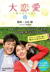 新品未開封 大恋愛～僕を忘れる君と DVD BOX〈6枚組〉8 大恋愛～僕を忘れる君と／DVD-BOX（送料無料・6枚組） | CBC