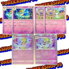 ポケカ キルリア ラルトス サーナイト 各3枚セット