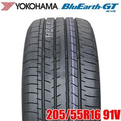 【2023年製】 送料無料 YOKOHAMA 205/55R16 91V BluEarth-GT AE51B ブルーアース ヨコハマタイヤ サマータイヤ 夏タイヤ ラジアル 1本
