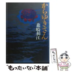 2024年最新】森崎和江の人気アイテム - メルカリ