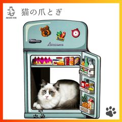 【公式 送料無料】猫 爪とぎ 段ボール オーサムストア おしゃれ つめとぎ ストレス解消 グッズ AWESOMESTORE スクラッチャー インテリア 冷蔵庫