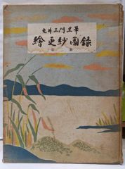 中古】ゲーテ・ファウスト／訳者:大山定一／フランクリン