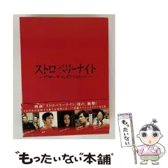 2026年最新】ストロベリーナイト dvdの人気アイテム - メルカリ
