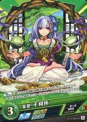 [중고] 몬스터 스트라이크 카드 게임 vol.5-0035-R[R]:차성 千利休(노멀 사양)