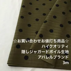 S1L/5585☆3m お買い合わせ/ポリエステルボイル生地