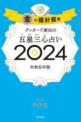 2024年最新】1年間の運勢の人気アイテム - メルカリ