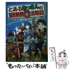 2025年最新】とあるおっさんのVRMMO活動記の人気アイテム - メルカリ 