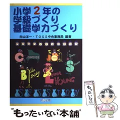 【新品・未使用】新書版　向山洋一全集　1〜10巻セット TOSSオリジナル教材 / 新・向山洋一実物資料集 全10巻セット