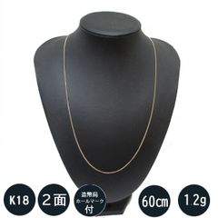 Ｋ18　18金　2面　喜平ネックレスチェーン　60cm　1.2ｍｍ　約1.2ｇ（太く見えるお手軽価格の中空タイプ）信頼の造幣局ホールマーク付き