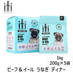【新品・3営業日以内発送】【即納在庫品】0763769047586 イティドッグ ビーフ＆イール うなぎ ディナー 1kg 200g×5【沖縄離島販売不可】