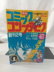 2024年最新】コンプティーク 1988の人気アイテム - メルカリ