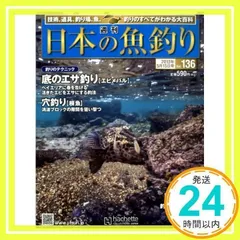 2024年最新】週刊 日本の魚釣りの人気アイテム - メルカリ