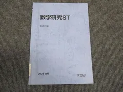 駿台 数学 テキスト 23年度 東大理系数学研究 松永光雄・米村明芳 2025年最新】東大理系数学研究の人気アイテム - メルカリ