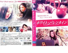 ホワイト・バレンタイン スペシャル・エディション【洋画 中古 DVD】レンタル落ちのサムネイル