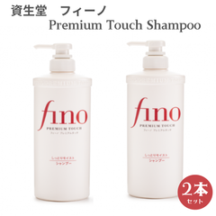資生堂 フィーノ プレミアムタッチ シャンプー 2本セット SHISEIDO Fino Premium Touch Shampoo 550ml