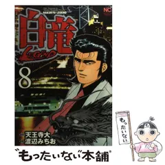 2025年最新】白竜 漫画の人気アイテム - メルカリ