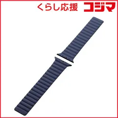 【 新品 未開封 】 エレコム Apple Watch用マグネットバンド（49/45/44/42mm） ネイビー×ホワイト AW-45BDMAGNV 未使用 送料無料