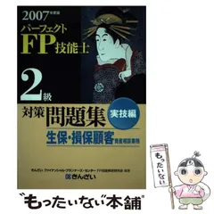 2024年最新】FP技能検定対策研究会の人気アイテム - メルカリ