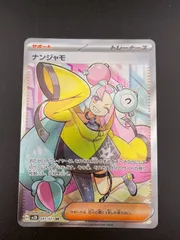 ナンジャモ　sr 4枚 image_5a3821c8-19dd-4080-a496-