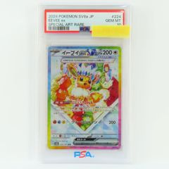 【PSA10】ポケモンカード イーブイex sv8a 224/187 SAR テラスタル 鑑定品