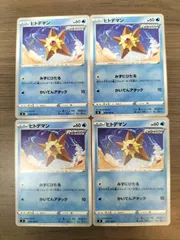 ポケモンカード　ヒトデマン　まとめ処分４枚　Ｋ−７
