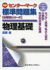 2024年最新】物理の分野別問題集の人気アイテム - メルカリ