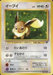 【中古】ポケモンカードゲーム(旧裏面) No.133[●]：イーブイ LV.9