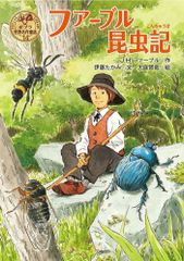 愛蔵版】完訳ファーブル昆虫記(全10冊)山田吉彦・林達夫訳 岩波書店