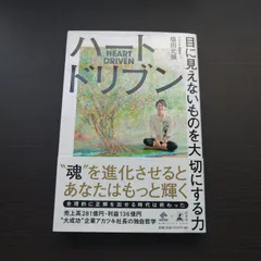 2024年最新】ハートドリブンの人気アイテム - メルカリ