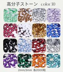 高分子ストーン　ラインストーン　デコパーツ　デコうちわ　ネイルパーツ