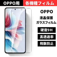 セール価格 大好評【機種選べる】 OPPO Reno11A A3 5G A79 5G Reno9A Reno7A Reno5A フィルム ガラスフィルム オッポ リノ 保護フィルム 光沢クリア 9H