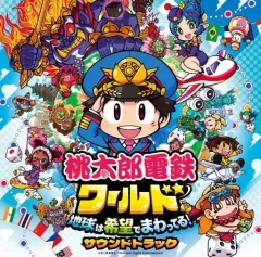 【中古】ゲームミュージックCD 「桃太郎電鉄ワールド -地球は希望でまわってる!-」オリジナル・サウンドトラック