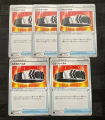 ポケモンカードこだわりベルト5枚セットのサムネイル