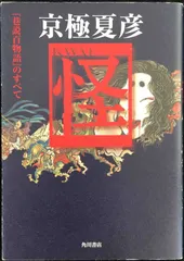 2025年最新】京極夏彦怪: 巷説百物語のすべての人気アイテム - メルカリ 怪漫画巷説百物語京極妖怪漫画京極夏彦森野達弥