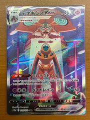 状態A デオキシスVMAX s12a 222/172 SAR ★ ポケカ ポケモンカードゲーム