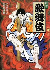 紙芝居『山椒太夫』日本名作童話紙芝居全集2 - メルカリ