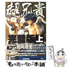 2025年最新】超兄貴 の人気アイテム - メルカリ