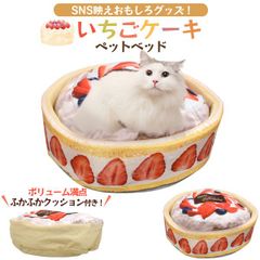 犬・猫向き いちごケーキ ペットベッド o9-peth-cake