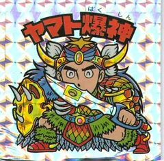 2025年最新】ビックリマン ヤマト爆神の人気アイテム - メルカリ