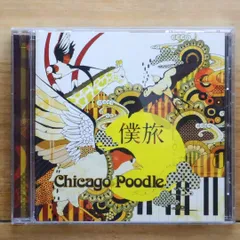 2025年最新】CHICAGO poodleの人気アイテム - メルカリ
