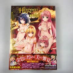 To LOVEる-とらぶる-ダークネス画集 2冊セット To LOVEる―とらぶる― ダークネス 2／矢吹 健太朗／長谷見 沙貴