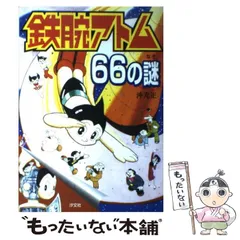 ⭐️ヴィンテージ⭐️【45冊】手塚治虫 まとめ マンガ 初刷多数 鉄腕アトム - メルカリ