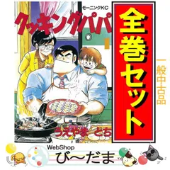 初版全巻廃盤 クッキングパパ 1シリーズ～5シリーズ ケースは要相談 初版全巻廃盤 クッキングパパ 1シリーズ～5シリーズ ケースは要
