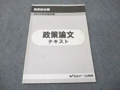 2025年最新】国家総合職 政策論文の人気アイテム - メルカリ