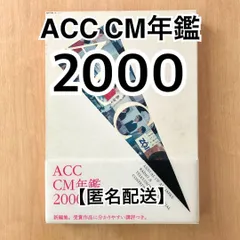 2024年最新】ACC年鑑の人気アイテム - メルカリ